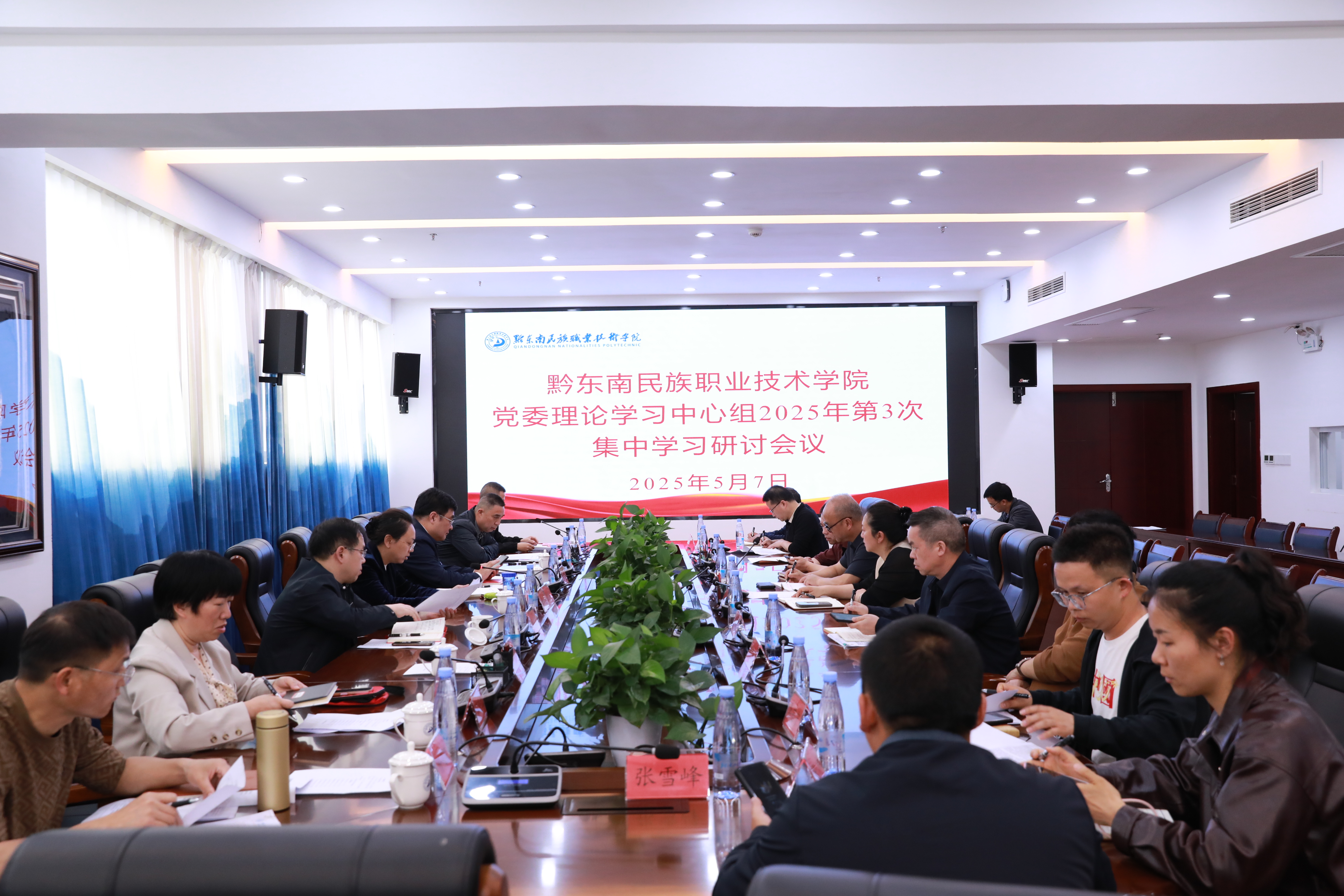 第三次中心组学习.jpg